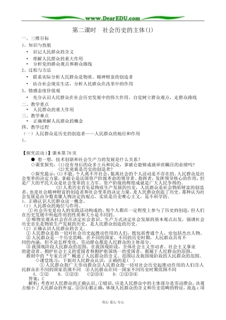 高中政治社会历史的主体教案(1)新课标 人教版 必修4
