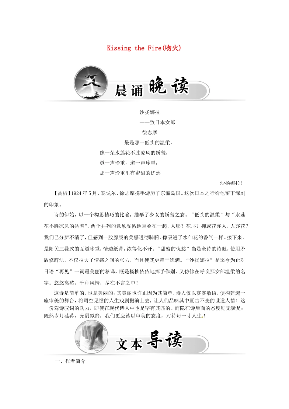 高中语文 散文部分 第三单元 Kissing the Fire（吻火）学案 新人教版选修《中国现代诗歌散文欣赏》-新人教版高二选修语文学案_第1页