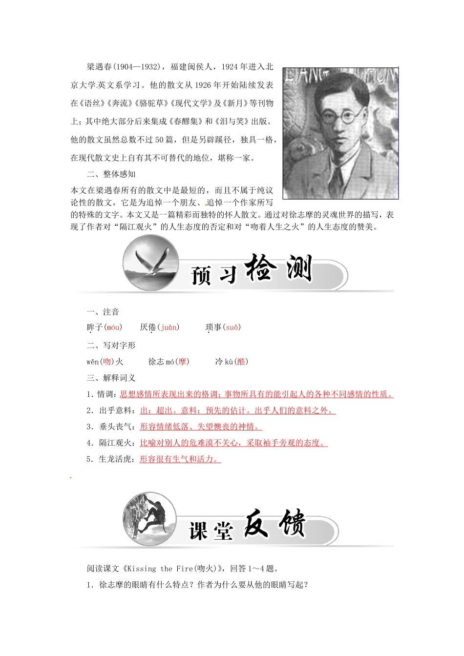 高中语文 散文部分 第三单元 Kissing the Fire（吻火）学案 新人教版选修《中国现代诗歌散文欣赏》-新人教版高二选修语文学案_第2页