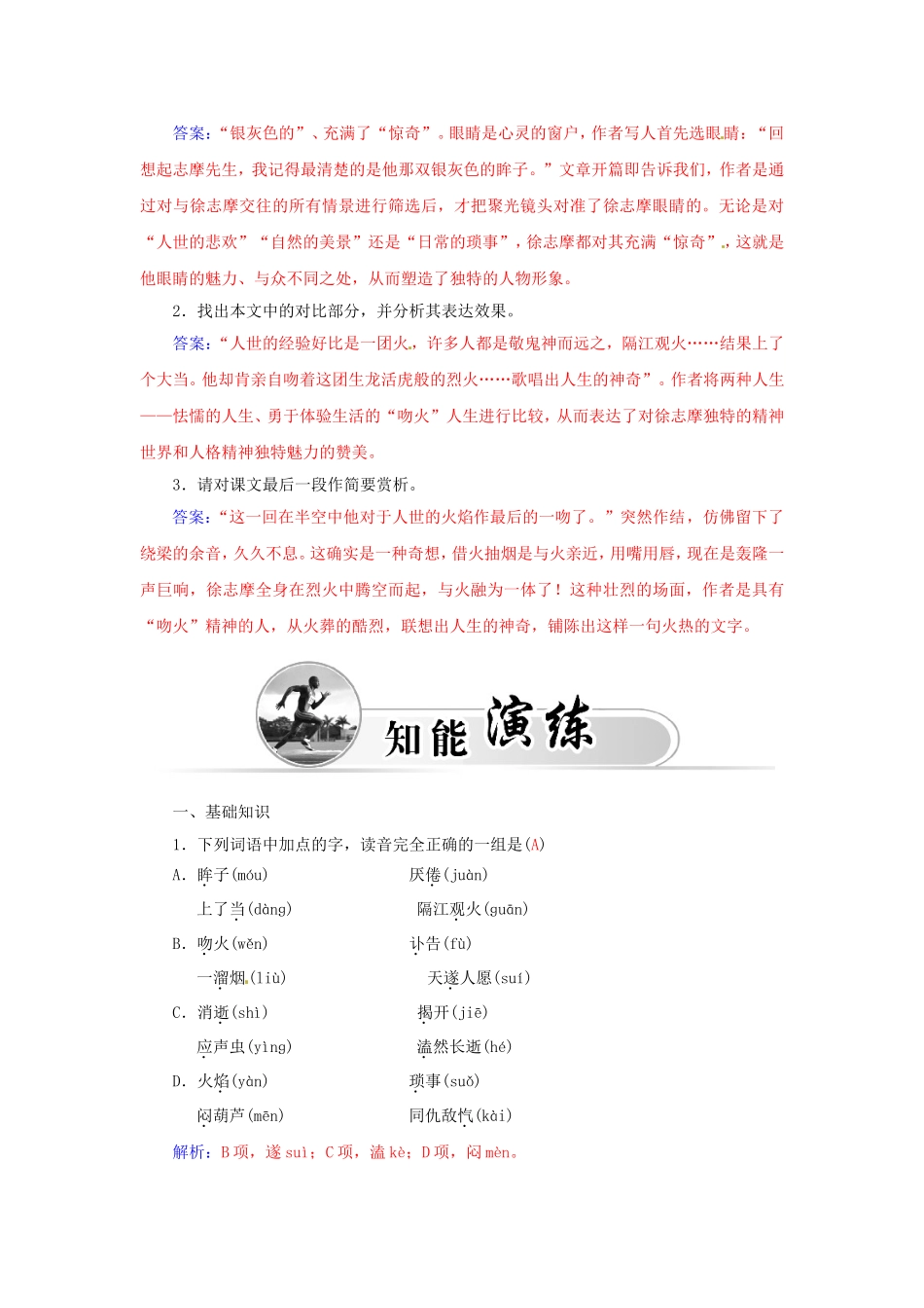 高中语文 散文部分 第三单元 Kissing the Fire（吻火）学案 新人教版选修《中国现代诗歌散文欣赏》-新人教版高二选修语文学案_第3页