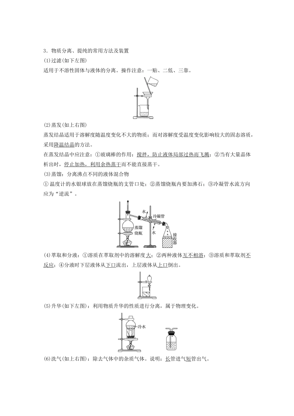 高考化学新增分大一轮复习 第10章 第31讲 物质的分离和提纯精讲义优习题（含解析）鲁科版-鲁科版高三全册化学教案_第2页