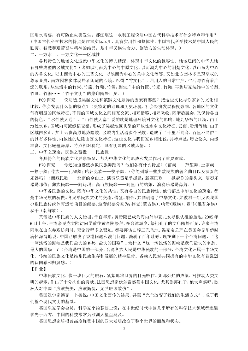 高中政治第二框 博大精深的中华文化教案湘教版必修2_第2页