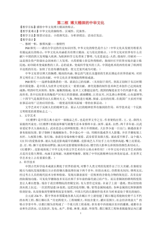 高中政治第二框 博大精深的中华文化教案湘教版必修2