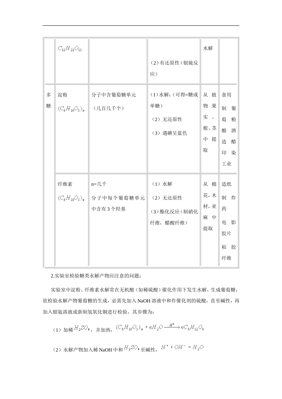 高三化学“糖类”学习讲义_第3页