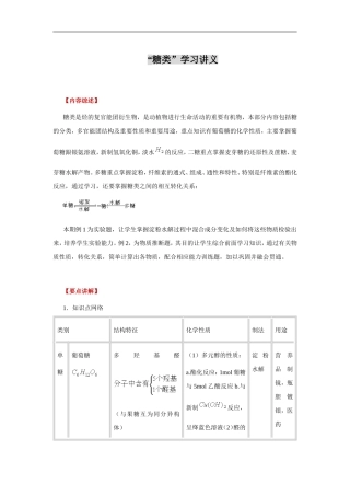 高三化学“糖类”学习讲义