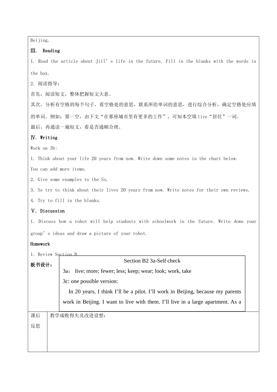 七年级英语下册 Unit 3 Will people have robots Section B3（3a-Self check）教案 鲁教版五四制-鲁教版五四制初中七年级下册英语教案_第2页