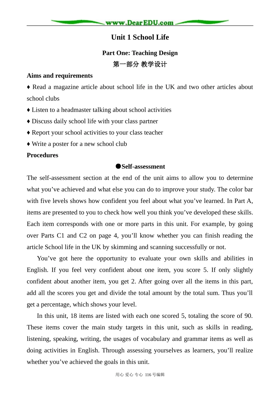 高中英语Unit 1 School Life Self-assessement教案_第1页