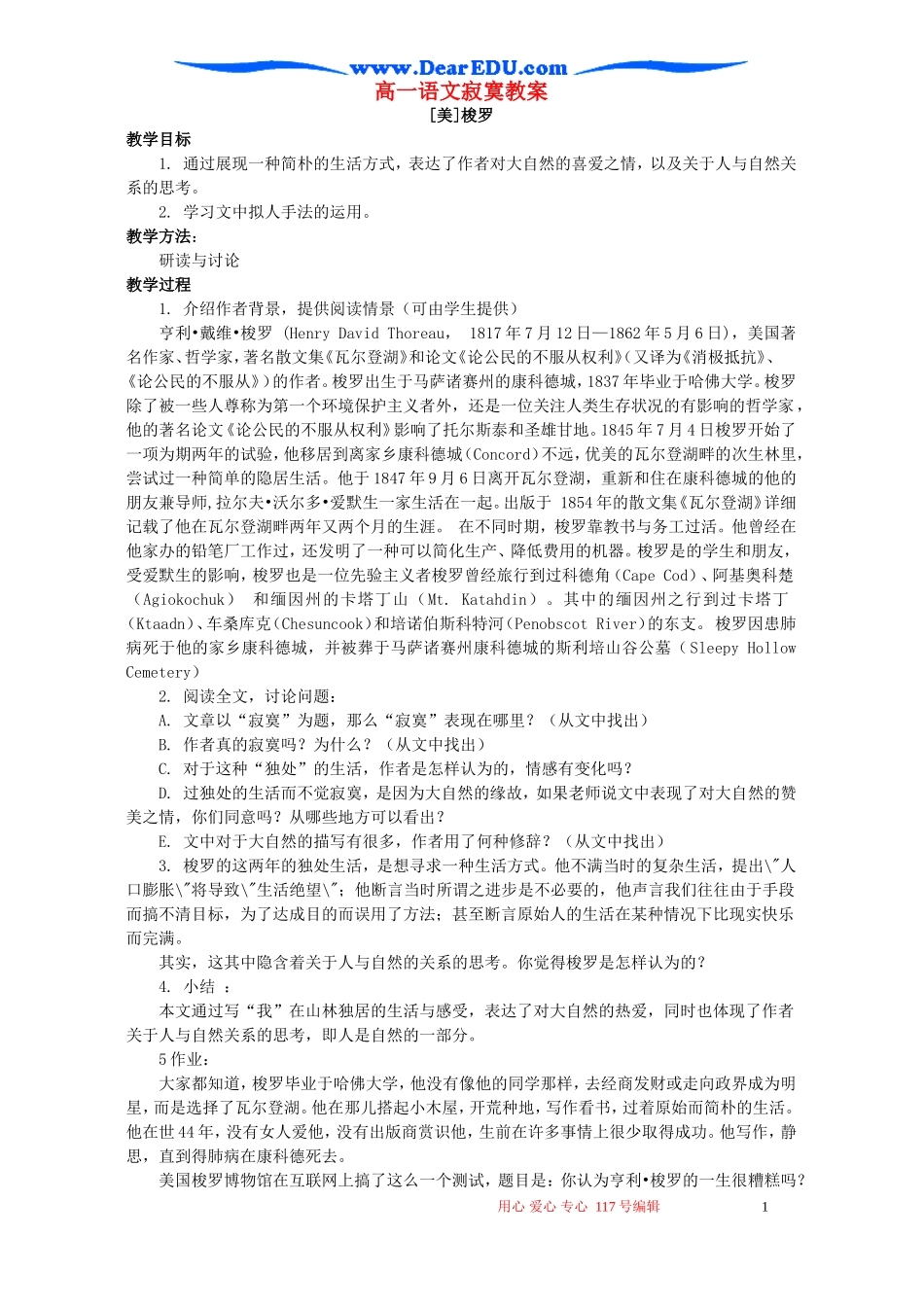 高一语文寂寞教案 苏教版 必修一_第1页