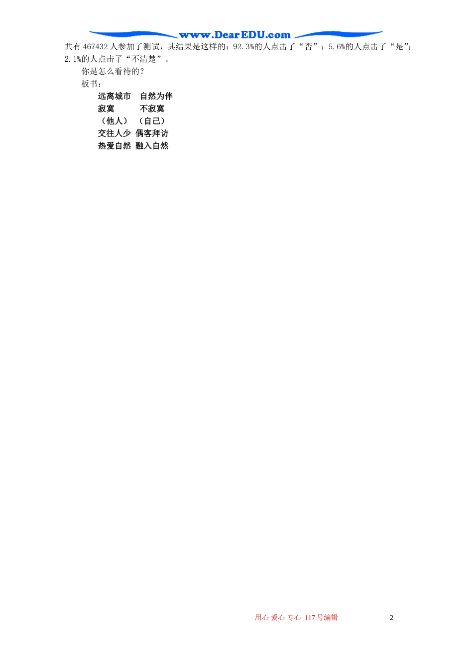 高一语文寂寞教案 苏教版 必修一_第2页
