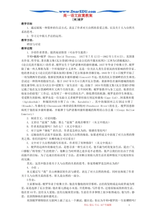 高一语文寂寞教案 苏教版 必修一