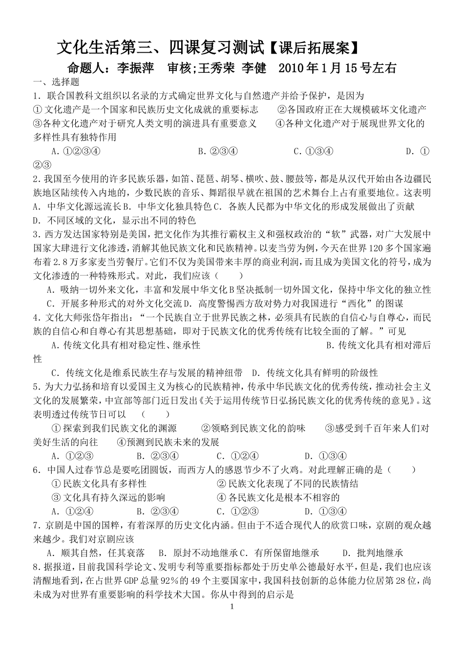 文化生活第三四课测试_第1页