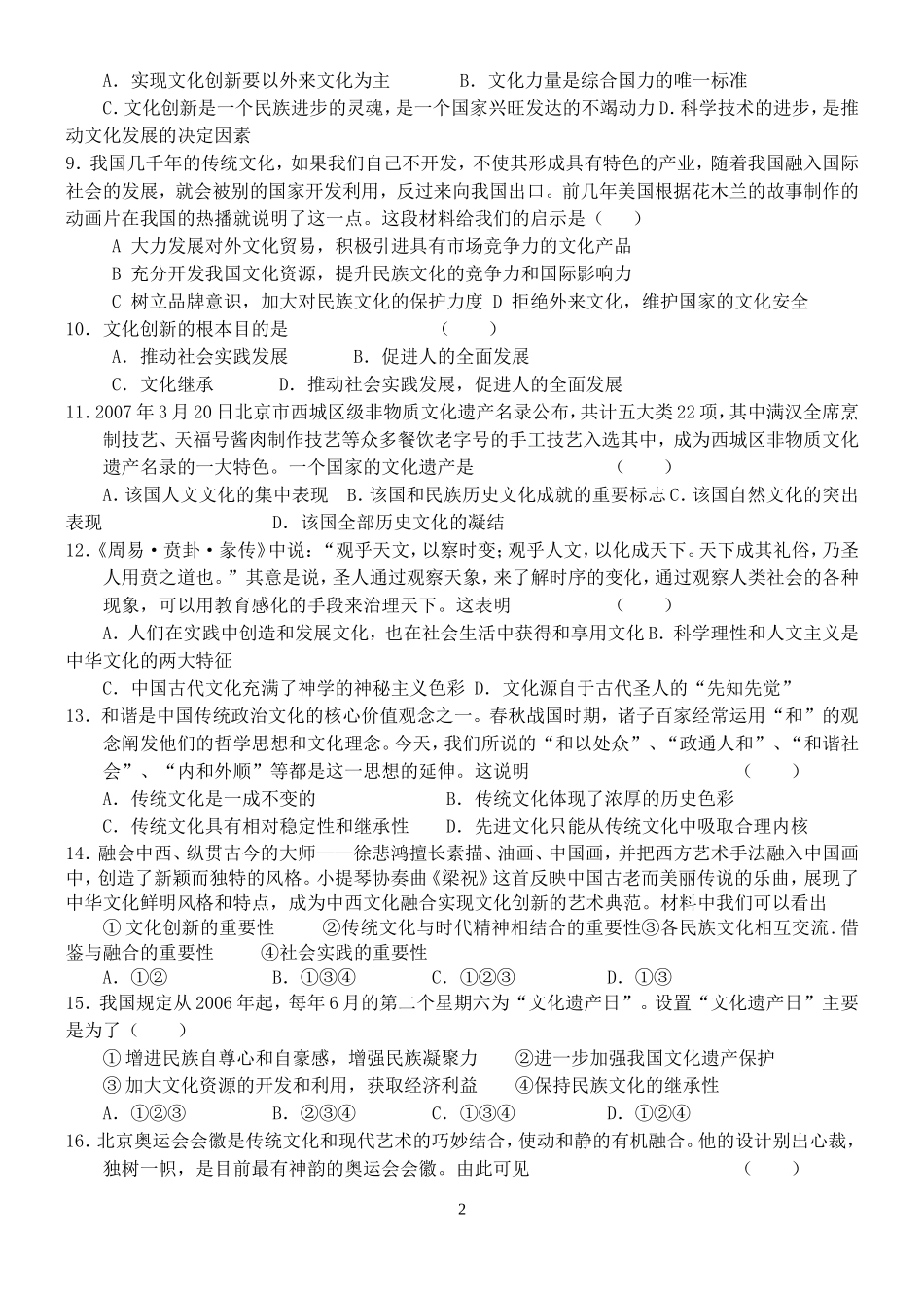 文化生活第三四课测试_第2页