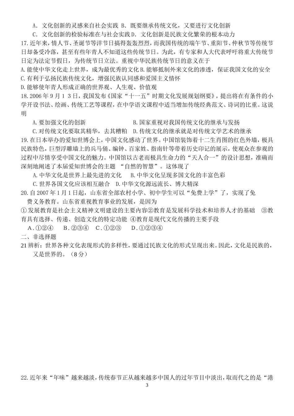文化生活第三四课测试_第3页