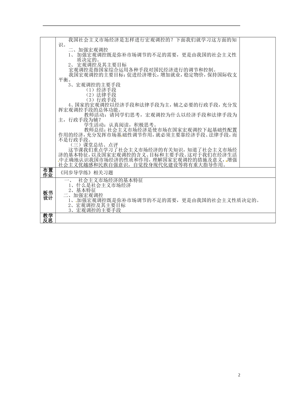 江苏省赣榆县智贤中学高中政治 第四单元 第九课 社会主义市场经济教案 新人教版必修1_第2页
