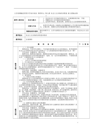 江苏省赣榆县智贤中学高中政治 第四单元 第九课 社会主义市场经济教案 新人教版必修1