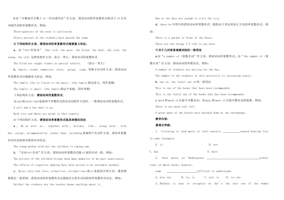高中英语 Unit5 主谓一致教案 新人教版必修2-新人教版高一必修2英语教案_第2页