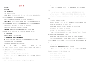 高中英语 Unit5 主谓一致教案 新人教版必修2-新人教版高一必修2英语教案