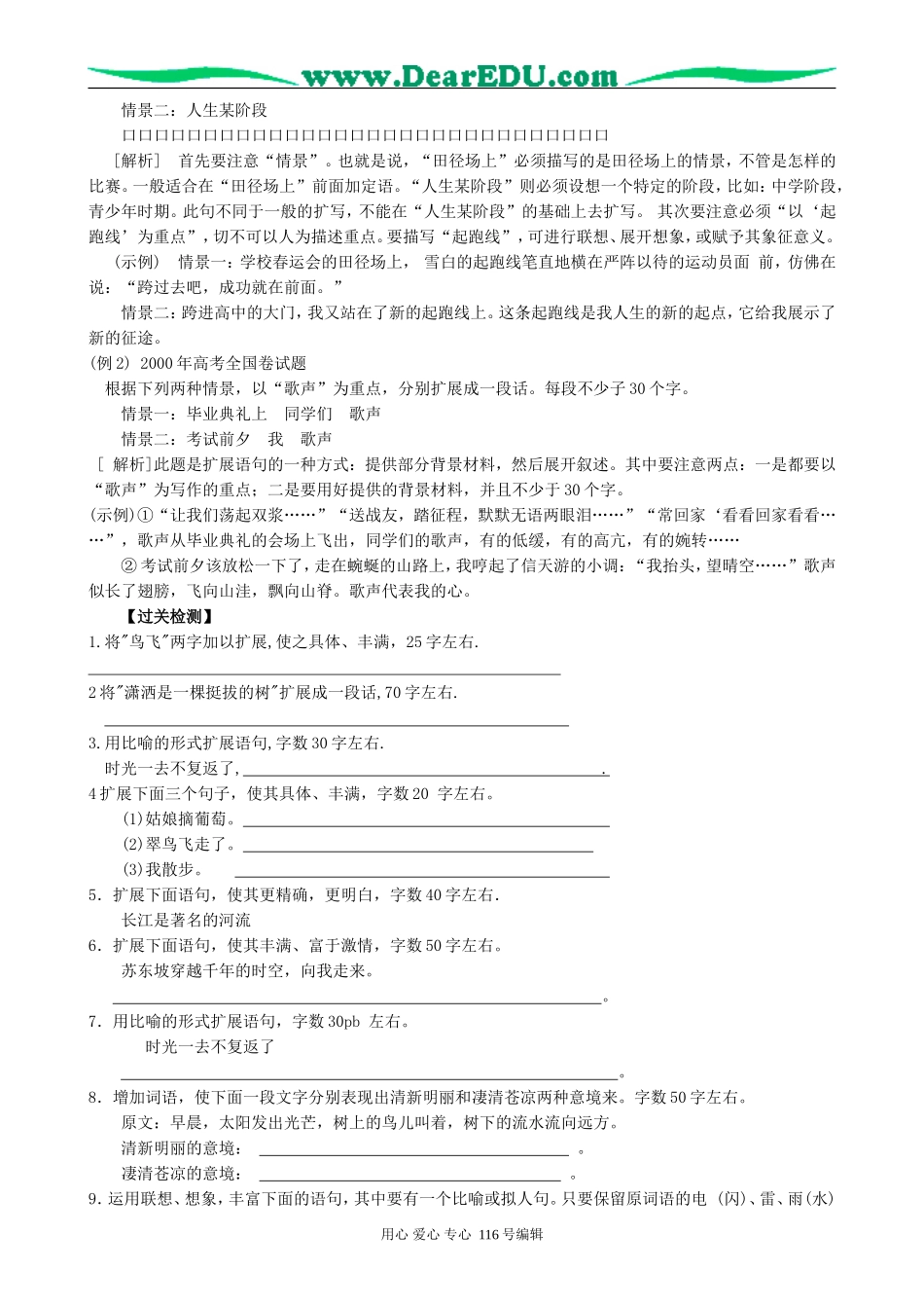 高考语文复习考点6扩展语句教案_第2页