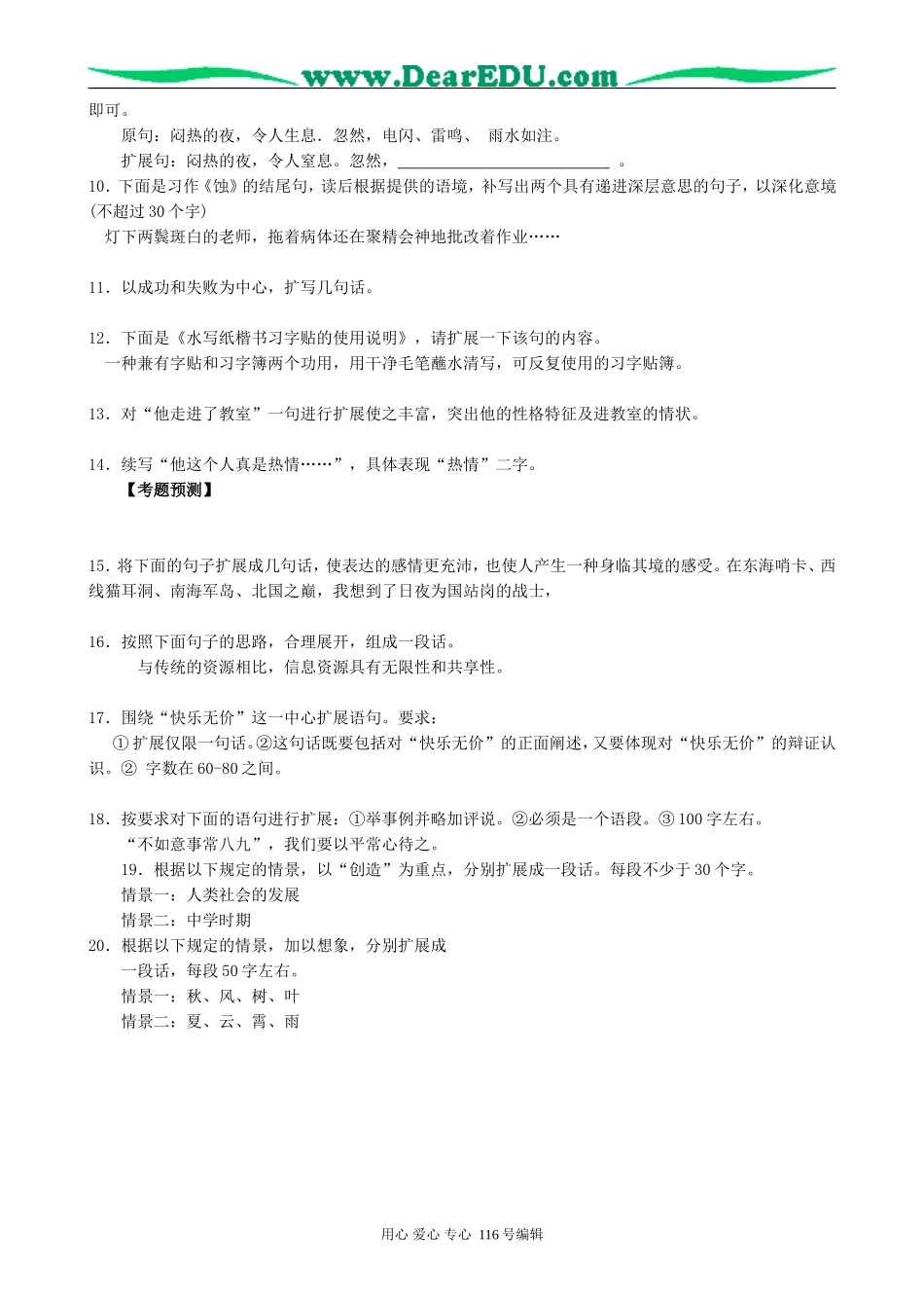高考语文复习考点6扩展语句教案_第3页