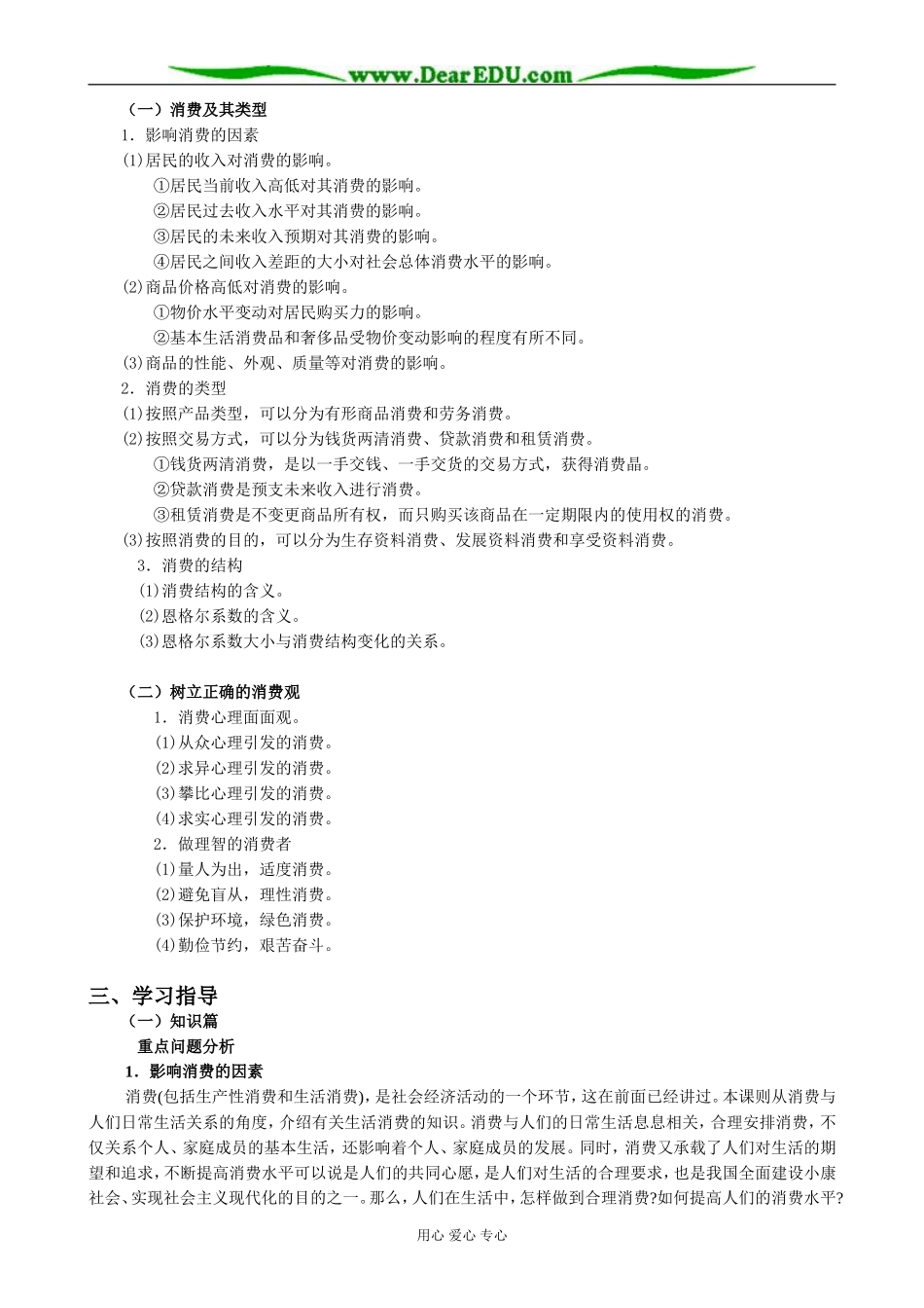 高中政治多彩的消费教案2新课标 人教版 必修1_第2页