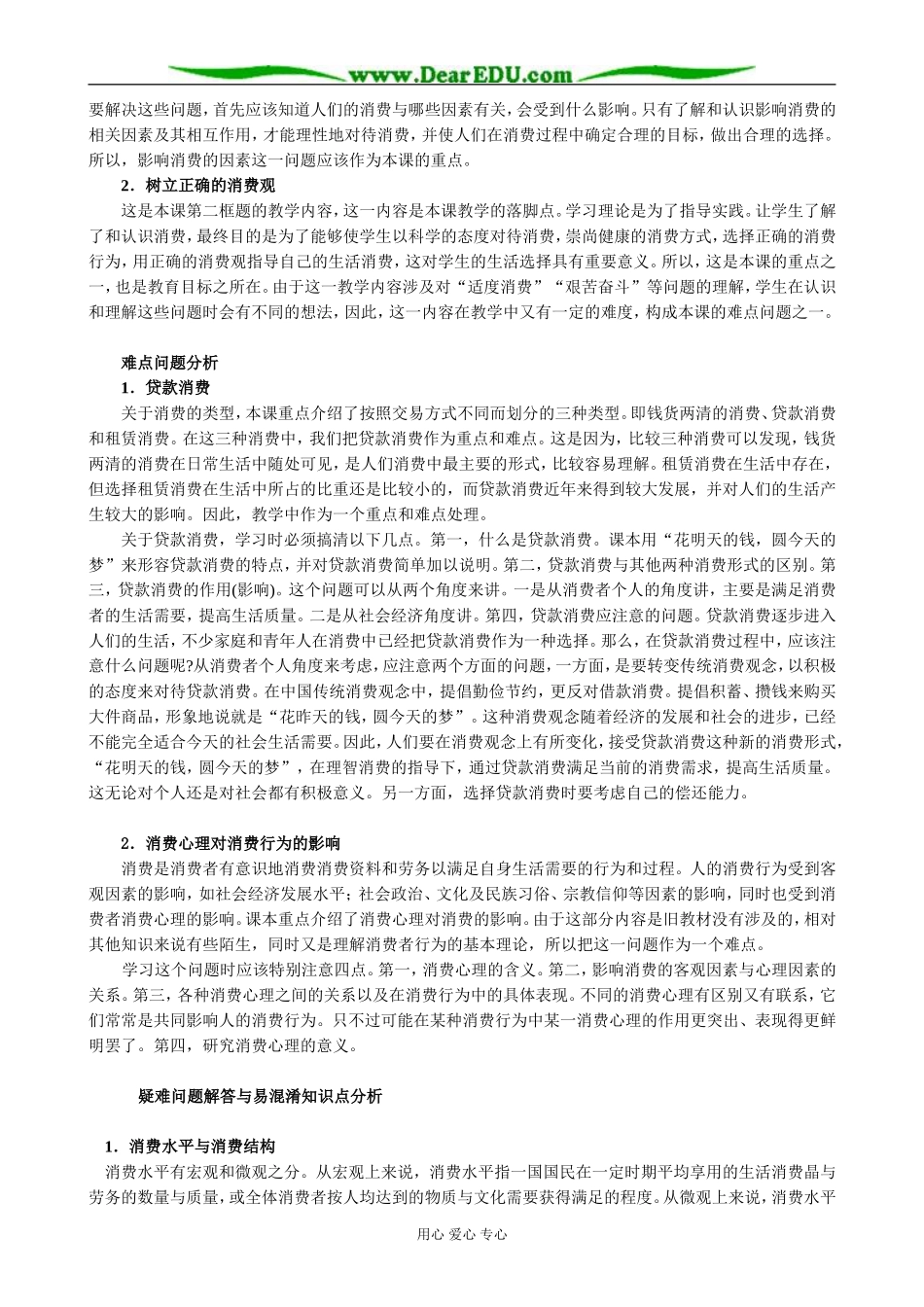 高中政治多彩的消费教案2新课标 人教版 必修1_第3页