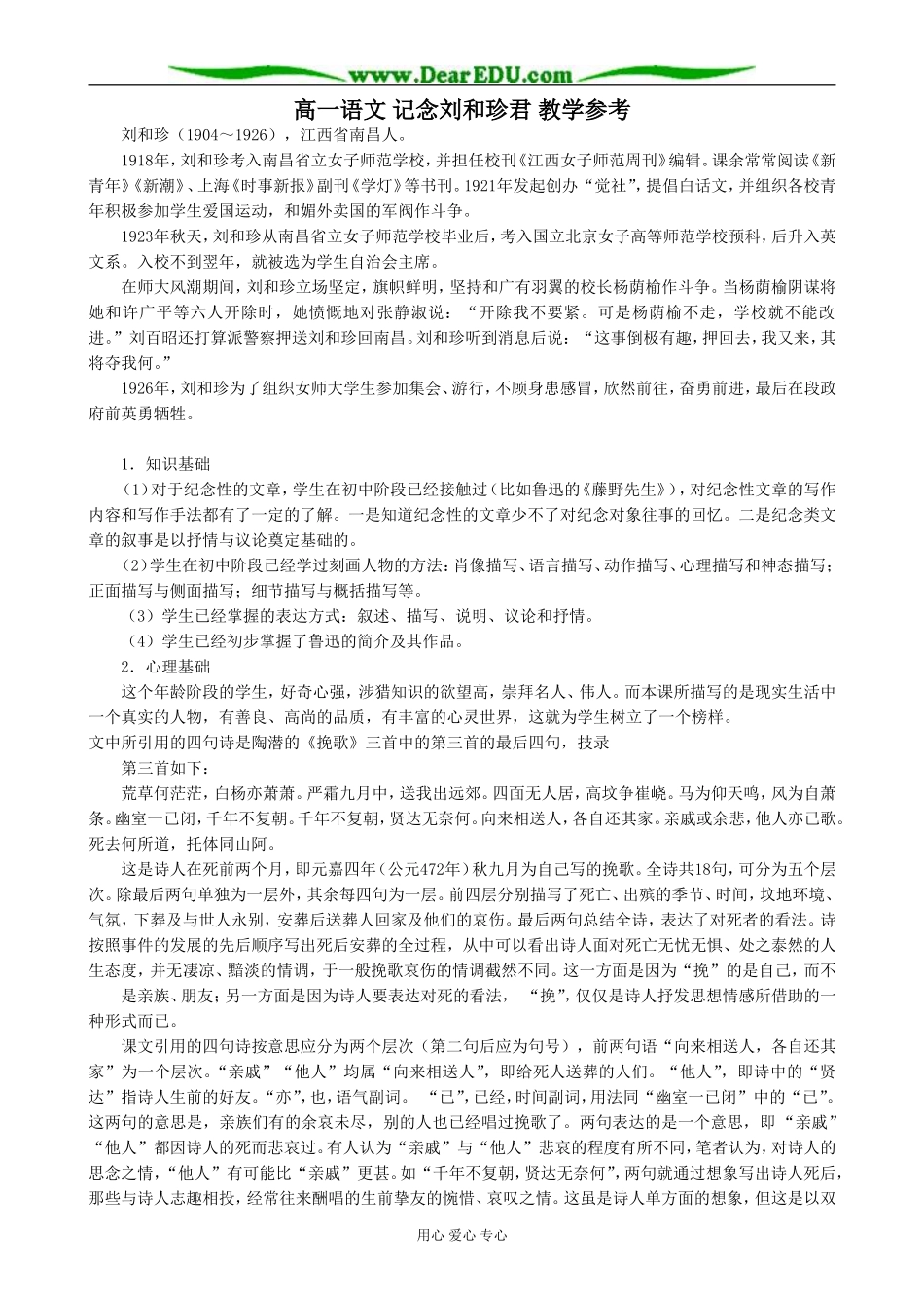 高一语文 记念刘和珍君 教学参考_第1页