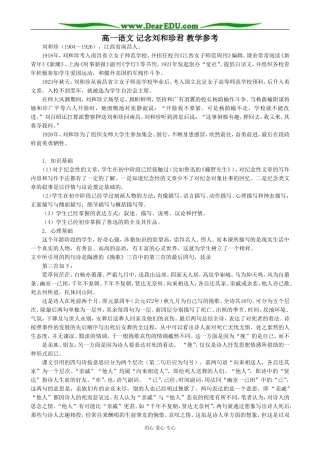 高一语文 记念刘和珍君 教学参考