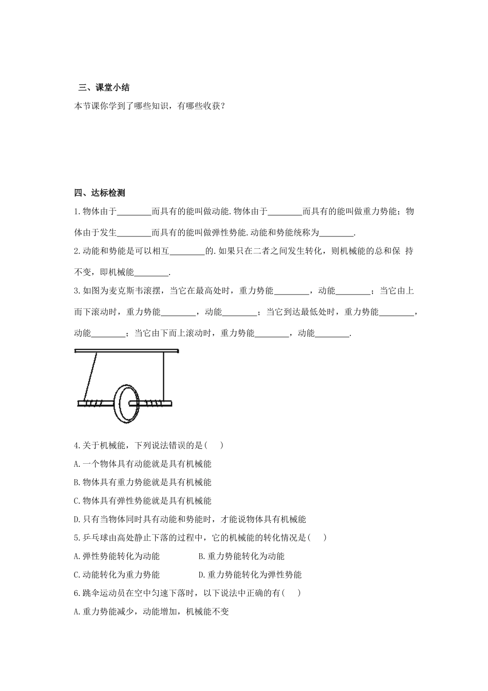 八年级物理下册 第十一章 第4节《机械能及其转化》学案1（无答案）（新版）新人教版_第3页