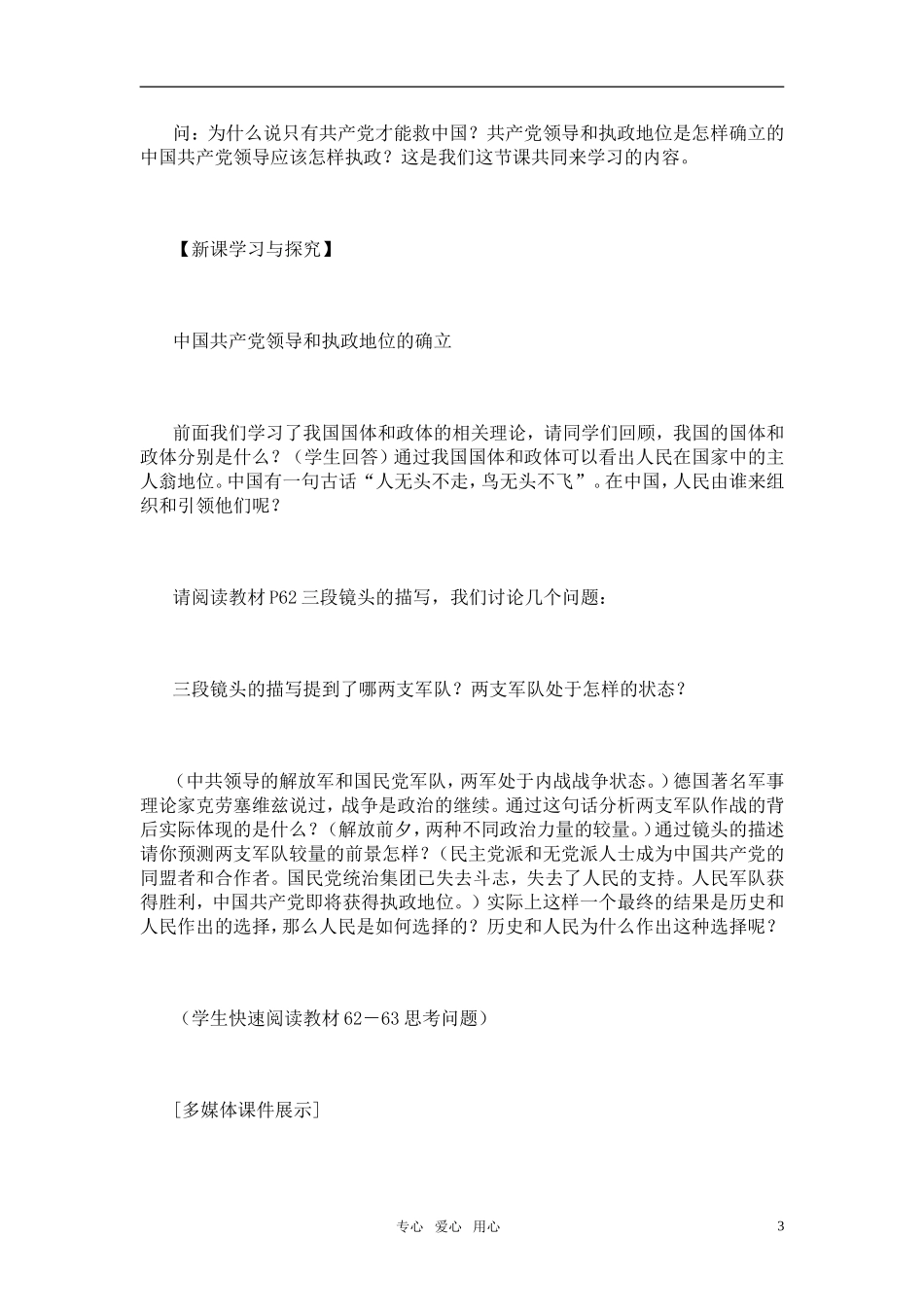 高中政治 第六课第一框《中国共产党执政》的教学设计 新人教版必修2_第3页
