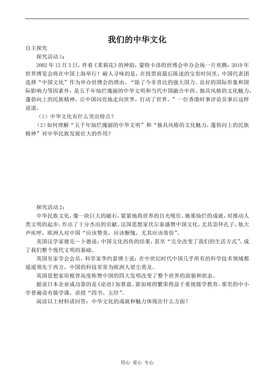 高中政治我们的中华文化人教版必修三_第1页