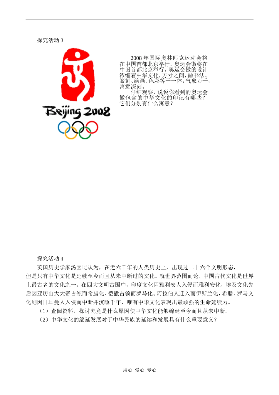 高中政治我们的中华文化人教版必修三_第2页