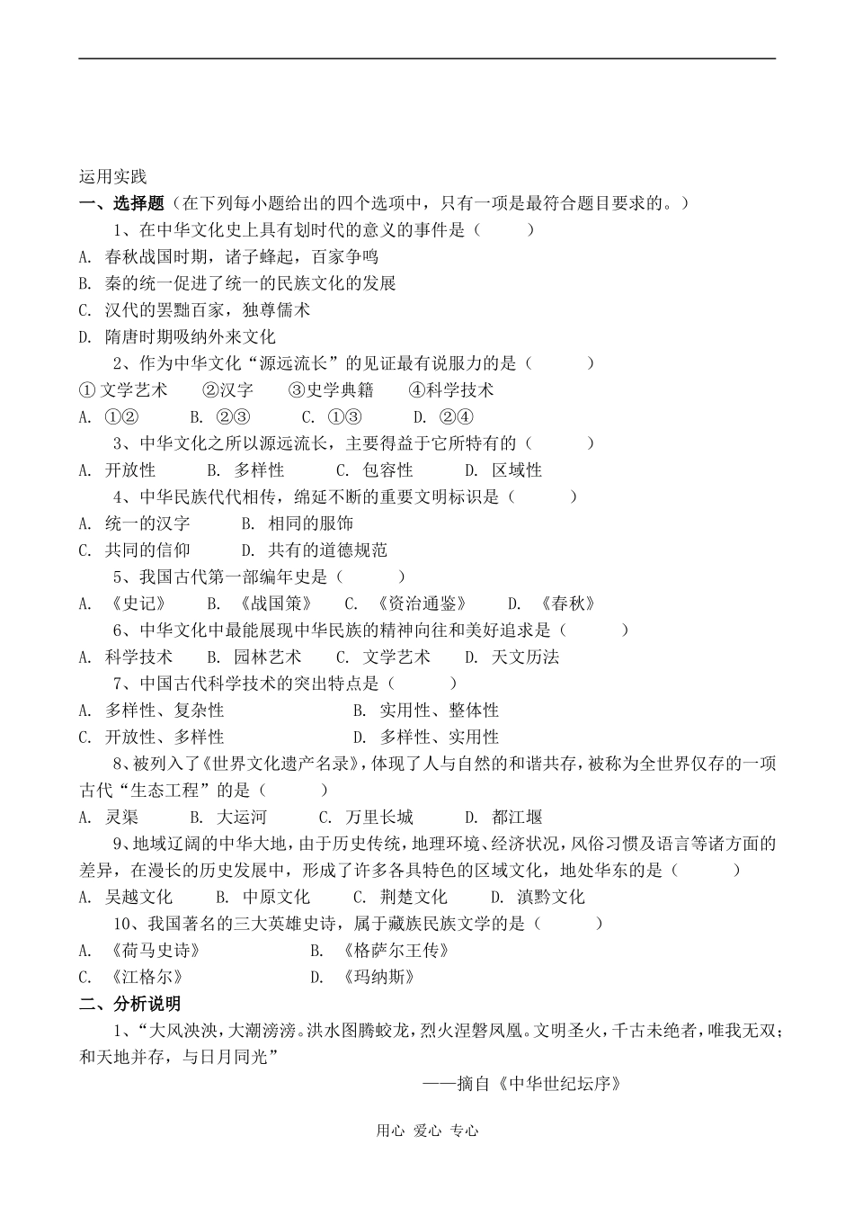 高中政治我们的中华文化人教版必修三_第3页