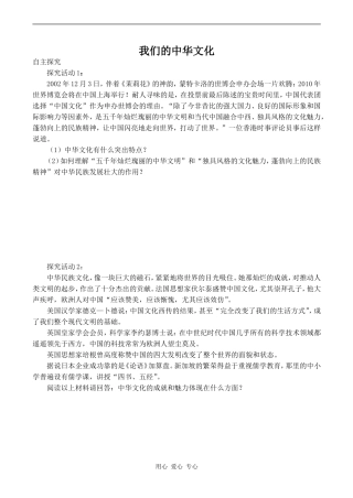 高中政治我们的中华文化人教版必修三