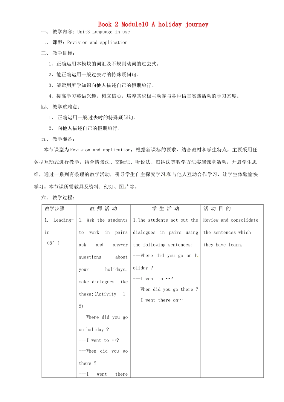 七年级英语下册 Module 10 A holiday journey Unit 3 Language in use教案 （新版）外研版-（新版）外研版初中七年级下册英语教案_第1页