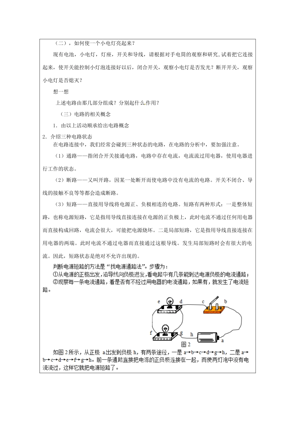 江苏省徐州市沛县杨屯中学九年级物理上册 13.1 初识家用电器和电路教案1（无答案） 苏科版_第2页