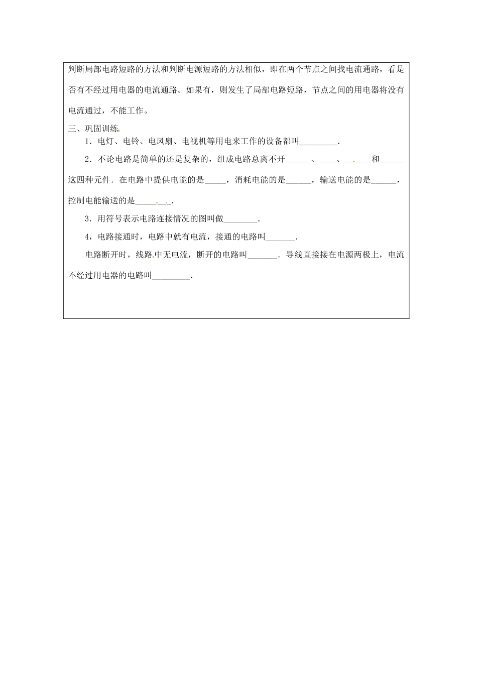 江苏省徐州市沛县杨屯中学九年级物理上册 13.1 初识家用电器和电路教案1（无答案） 苏科版_第3页