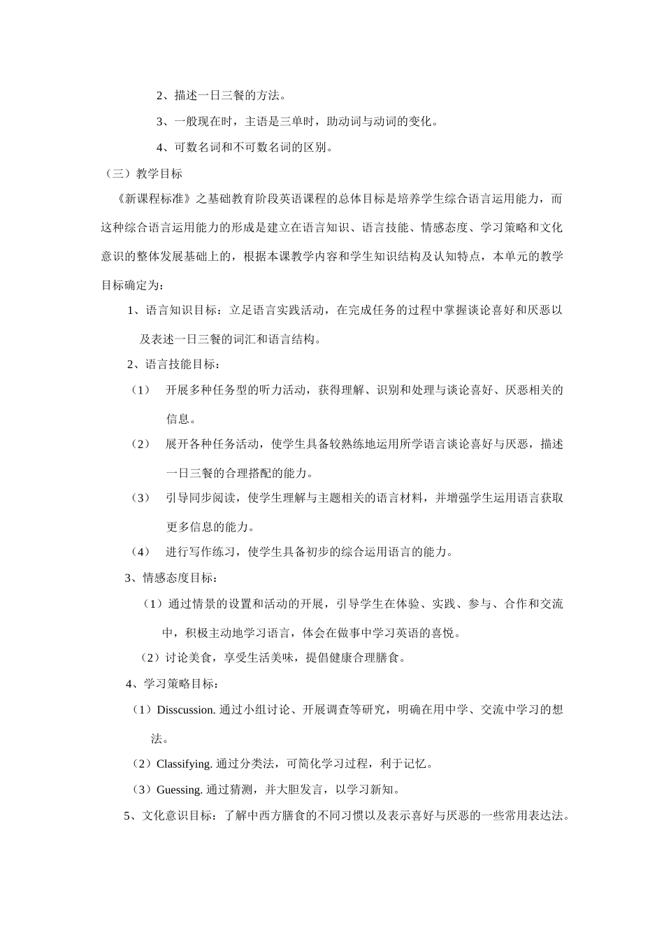 七年级英语上册 Unit 6 Do you like bananas教案 人教新目标版_第2页