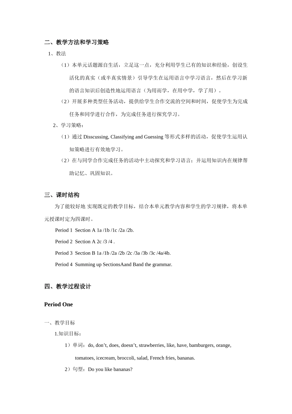 七年级英语上册 Unit 6 Do you like bananas教案 人教新目标版_第3页