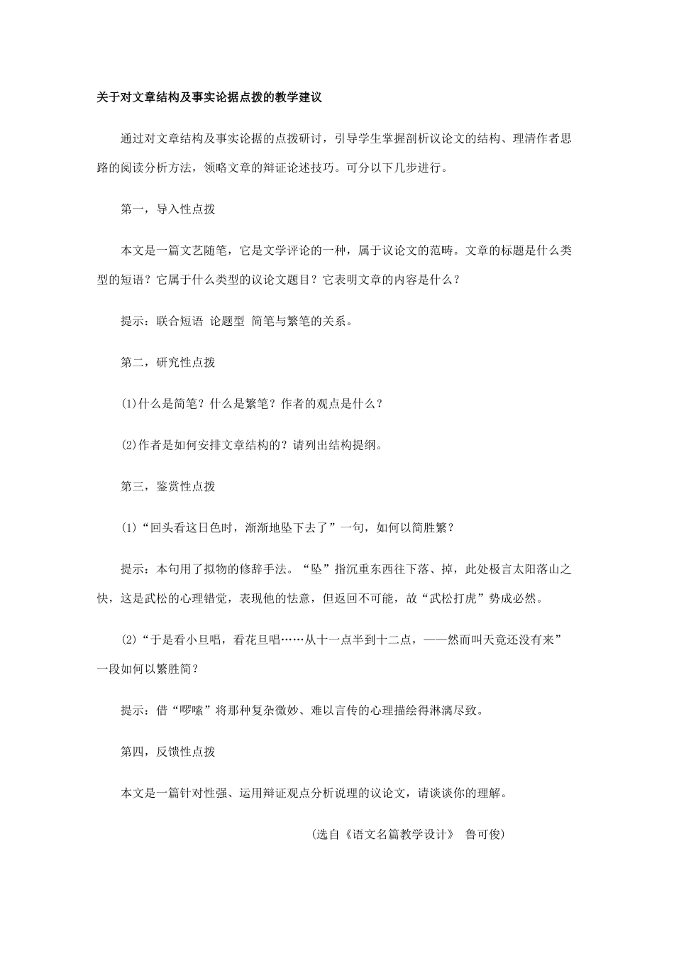 高一语文上学期 第二单元简笔与繁笔教案 新人教版_第2页