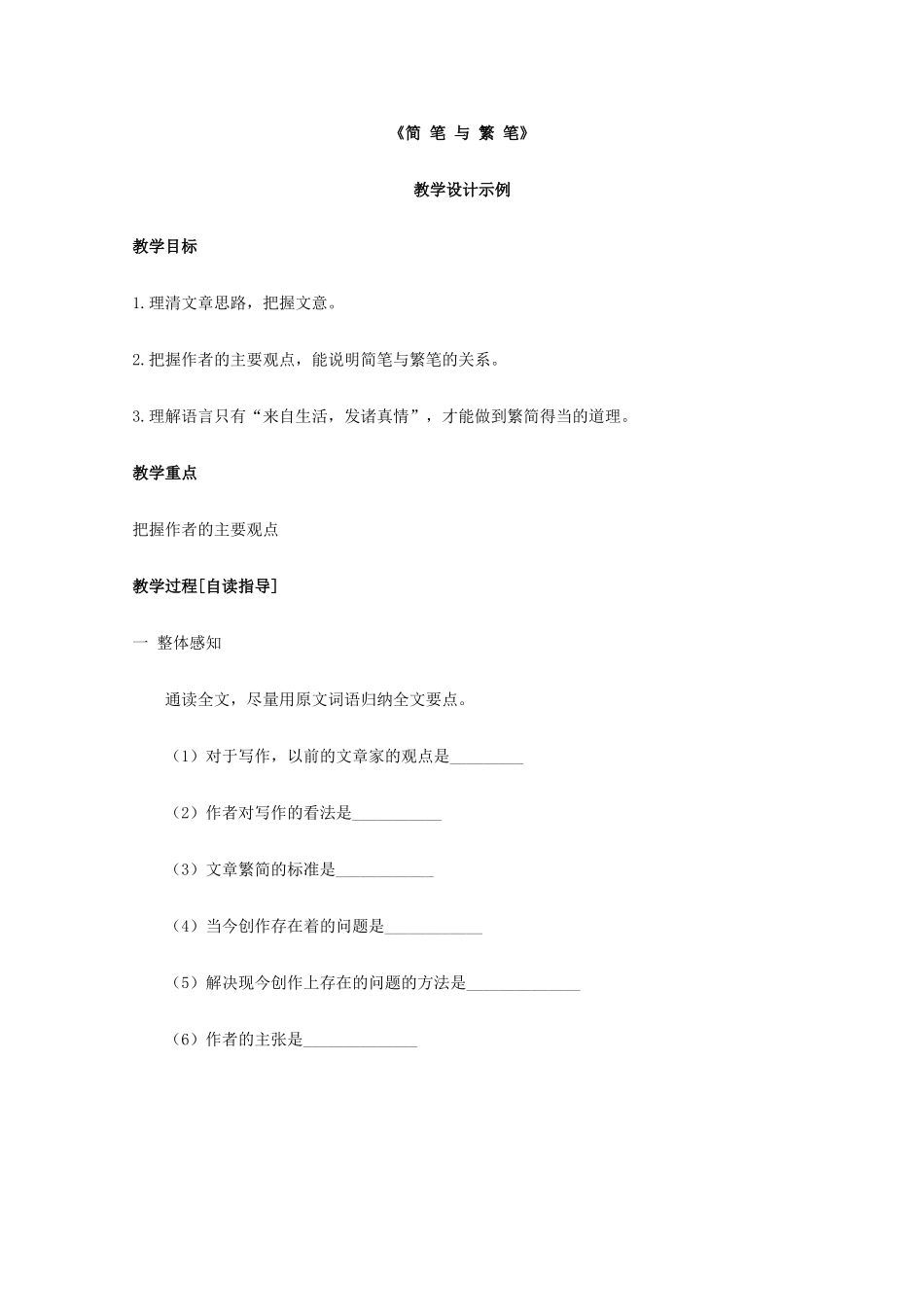 高一语文上学期 第二单元简笔与繁笔教案 新人教版_第3页