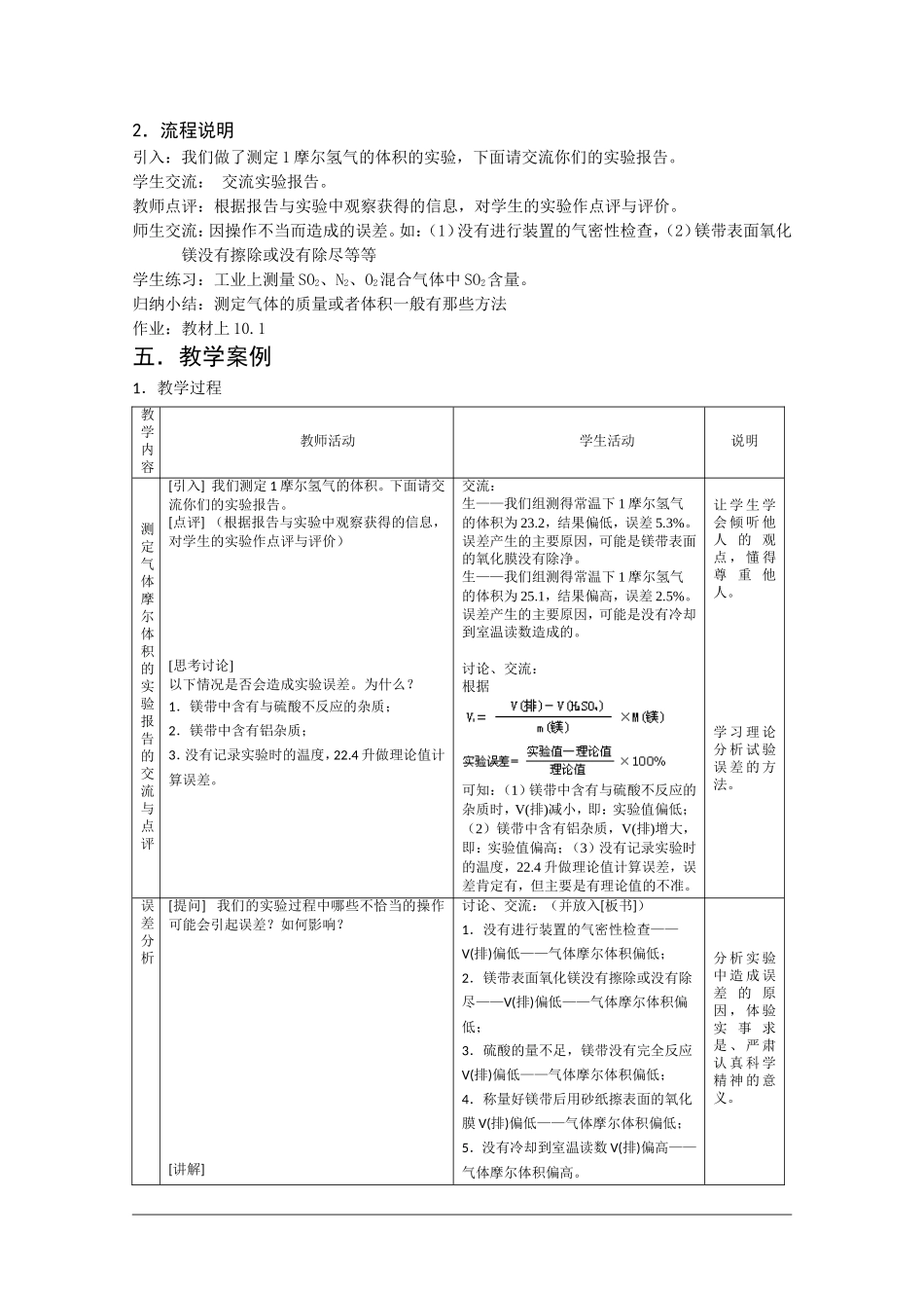 高二化学第一学期：10.1 测定1mol气体的体积 教案（第4课时）沪科版_第2页