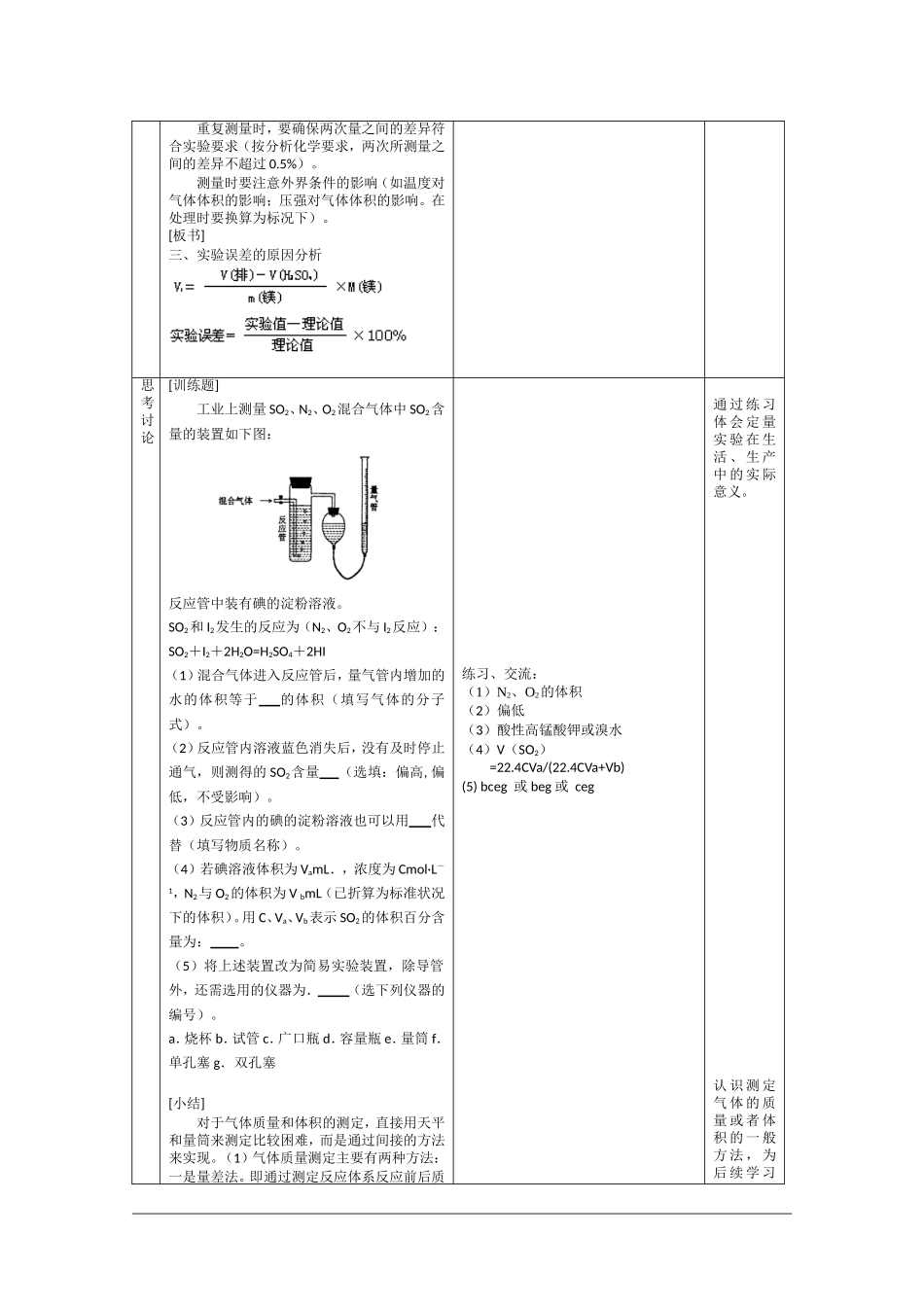 高二化学第一学期：10.1 测定1mol气体的体积 教案（第4课时）沪科版_第3页