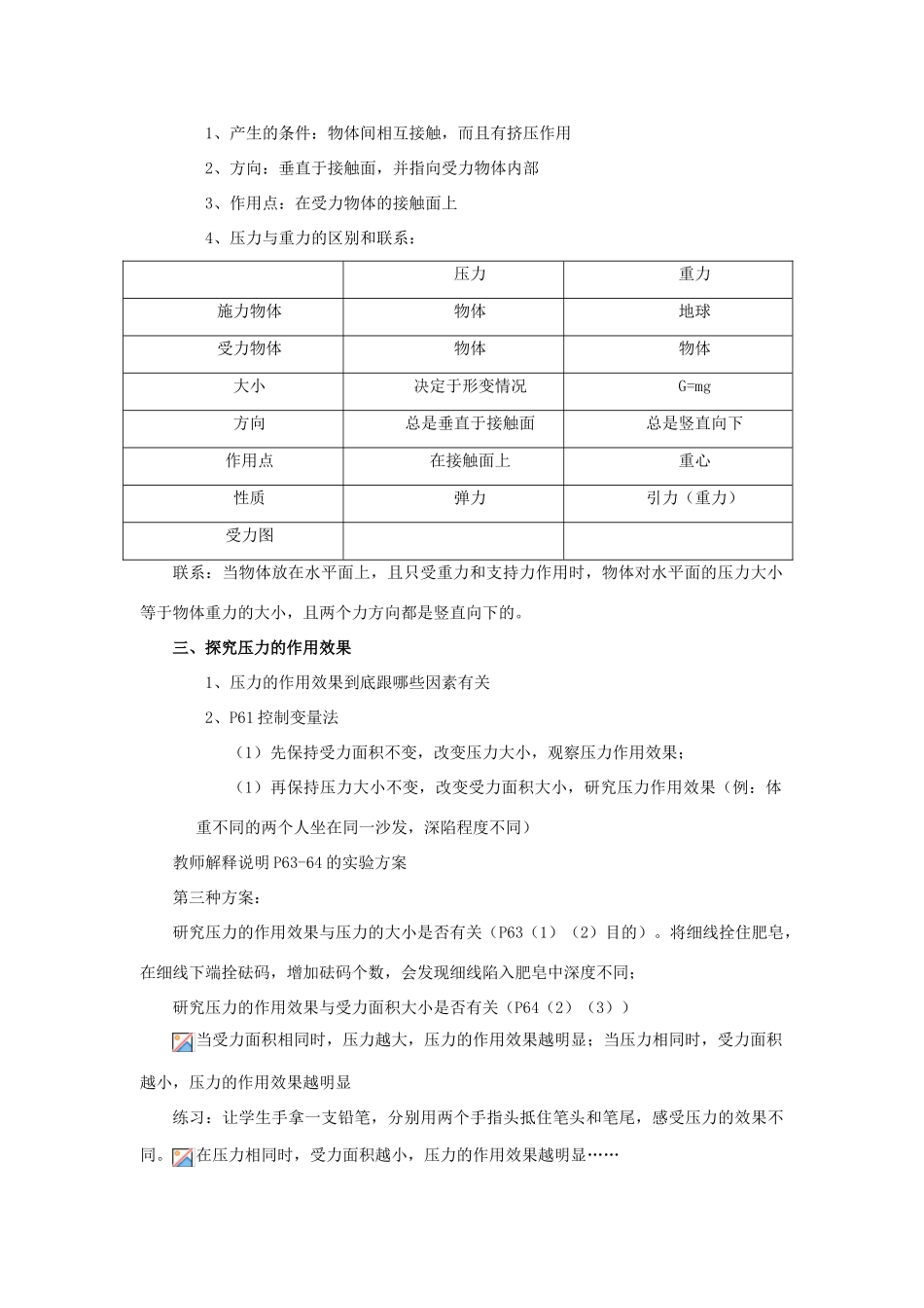 八年级物理下册《8.1 认识压强》教案1 （新版）粤教沪版-（新版）粤教沪版初中八年级下册物理教案_第2页