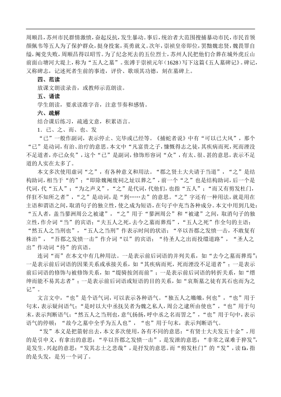 高二语文22.五人墓碑记教案 人教版_第2页