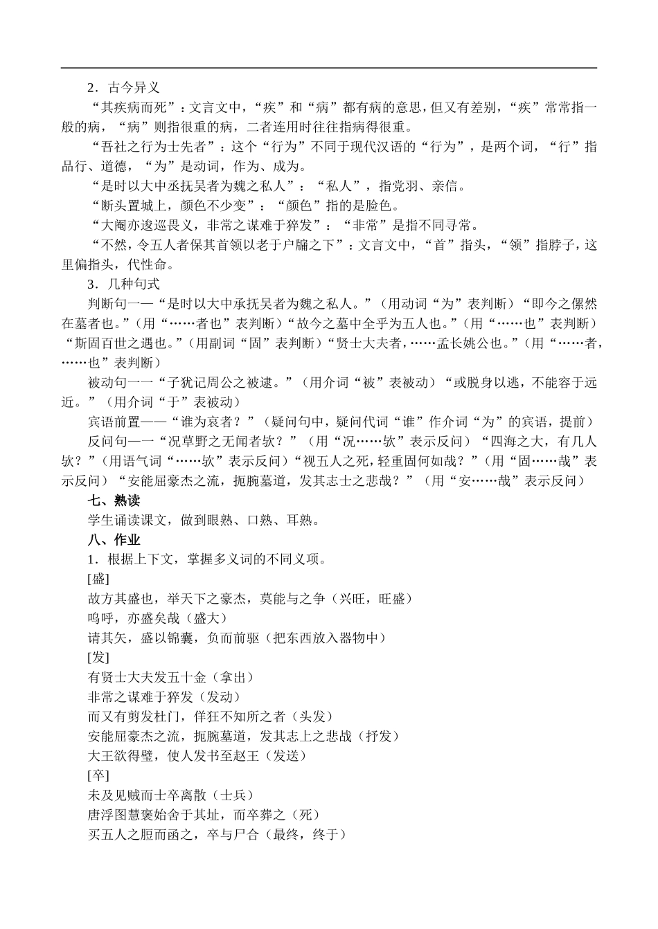 高二语文22.五人墓碑记教案 人教版_第3页