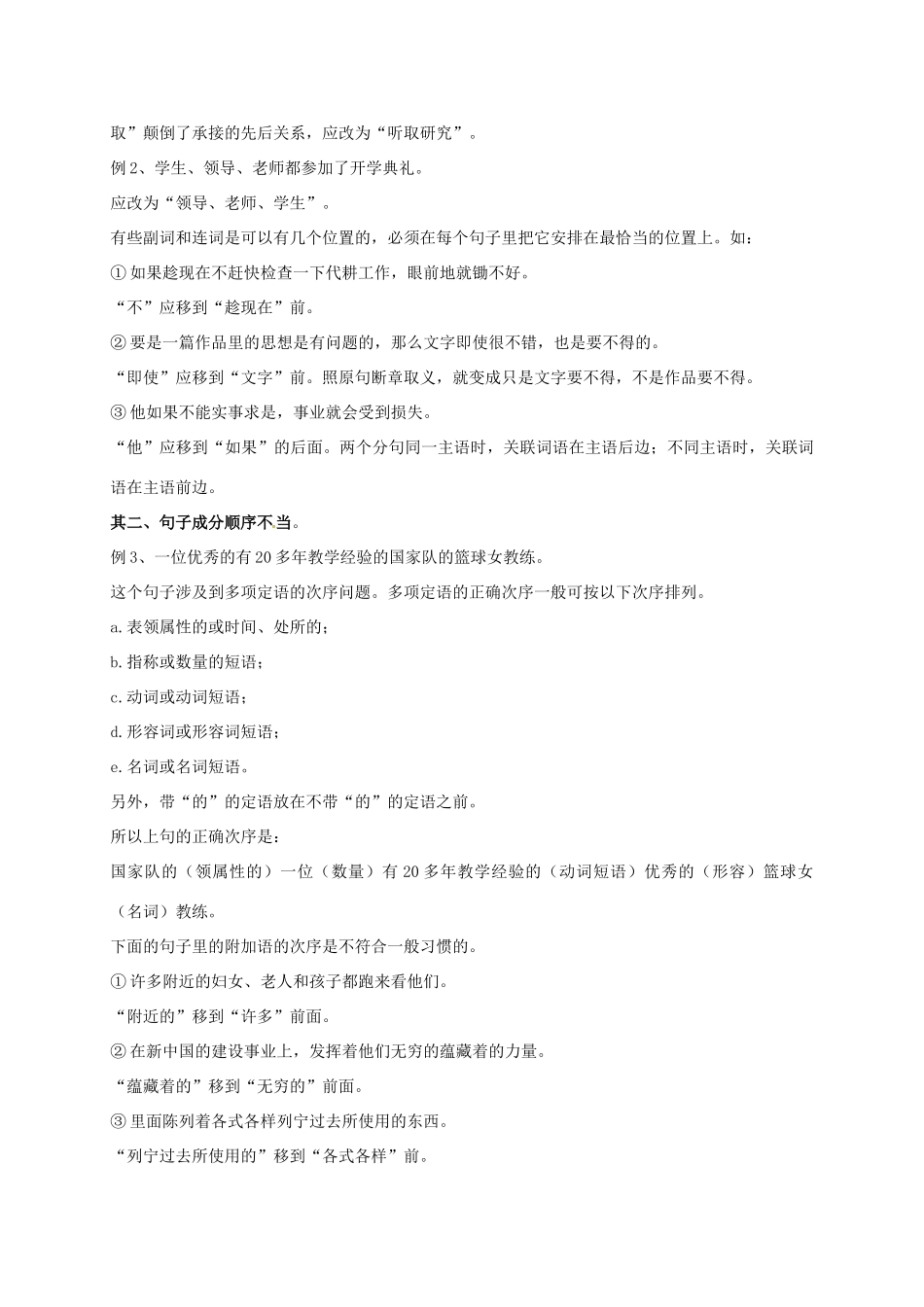 高三语文一轮复习 辨析并修改病句教案-人教版高三全册语文教案_第2页