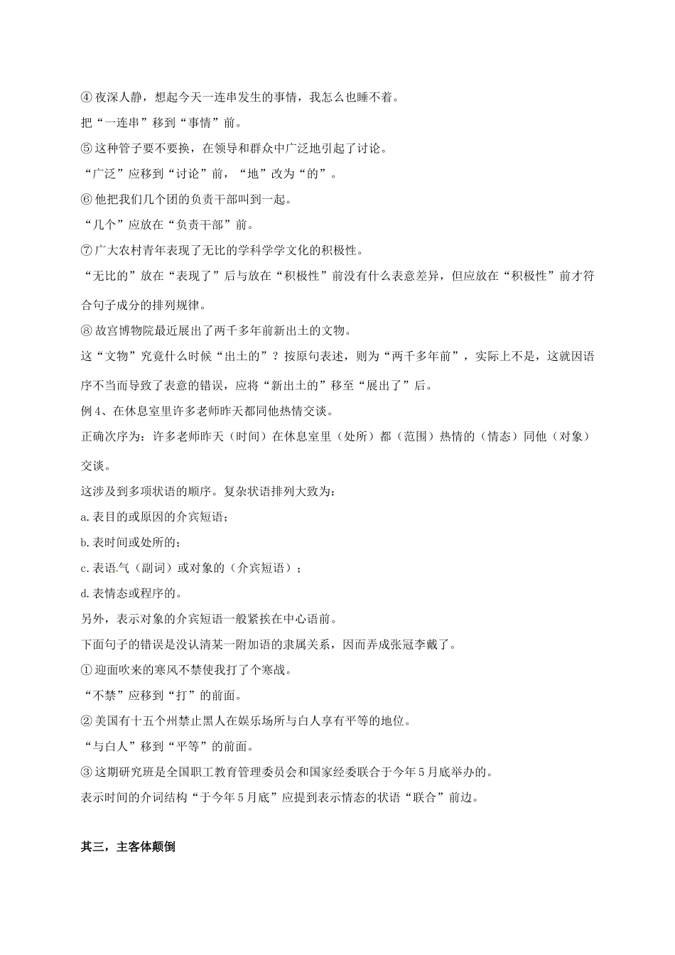 高三语文一轮复习 辨析并修改病句教案-人教版高三全册语文教案_第3页