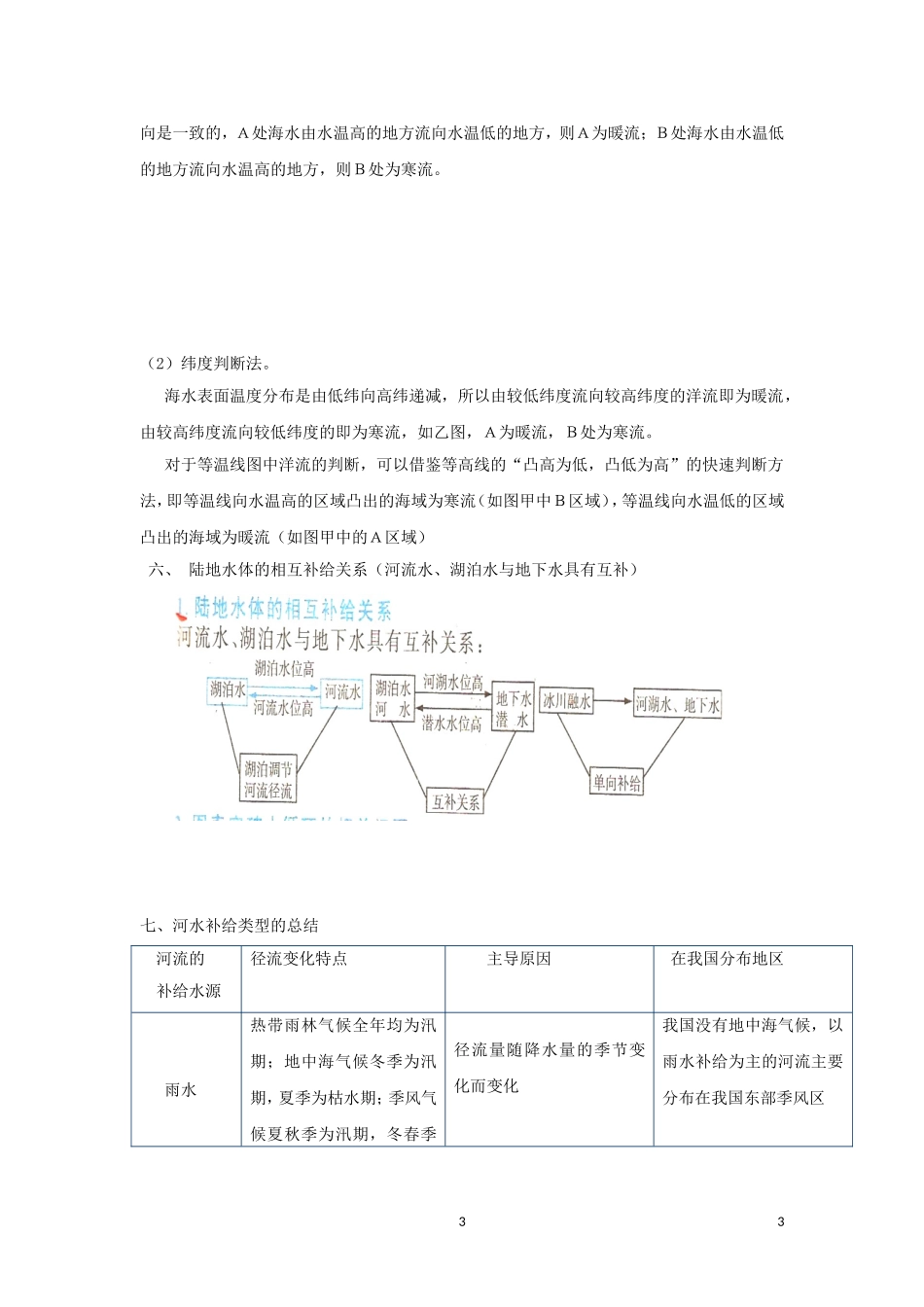 湖北省武汉市高考地理 第七讲 洋流复习讲义 新人教版必修1-新人教版高三必修1地理教案_第3页