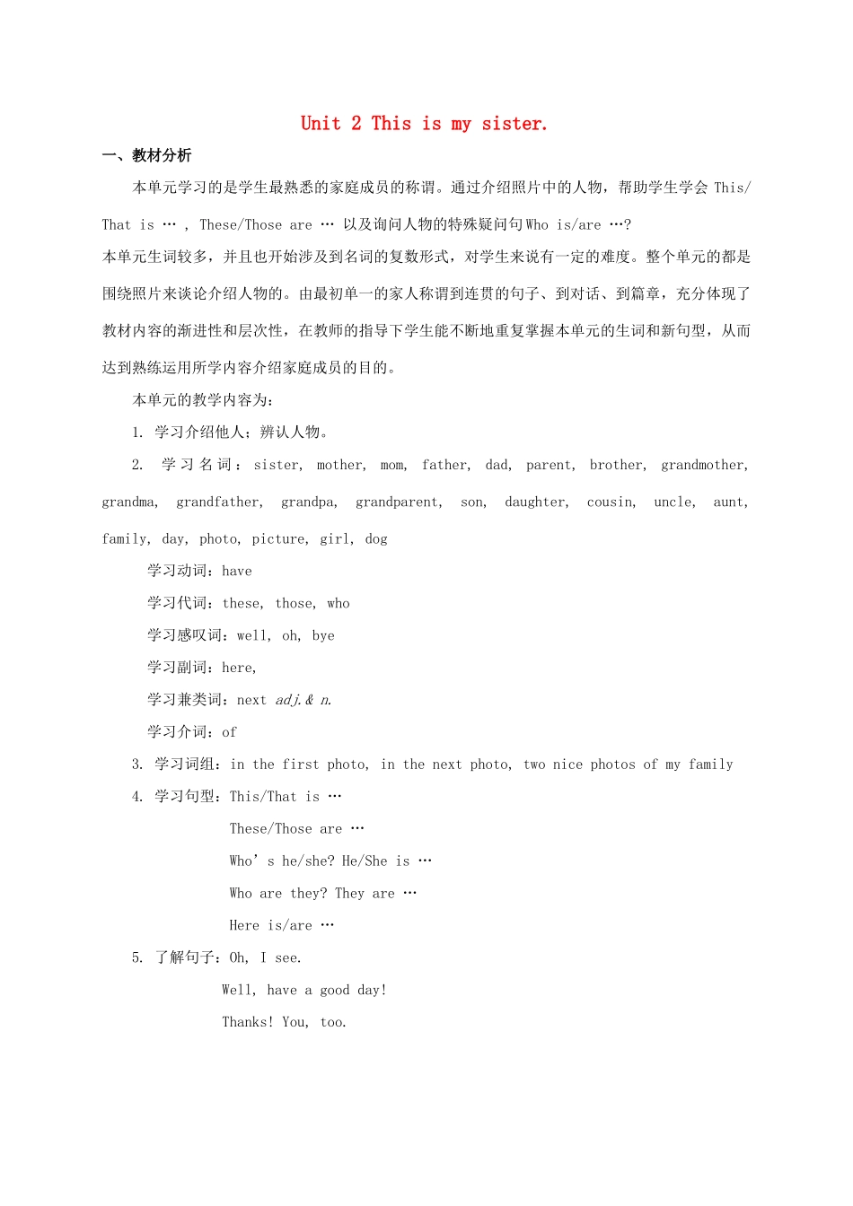 七年级英语上册《Unit 2 This is my sister》教学设计 （新版）人教新目标版-（新版）人教新目标版初中七年级上册英语教案_第1页