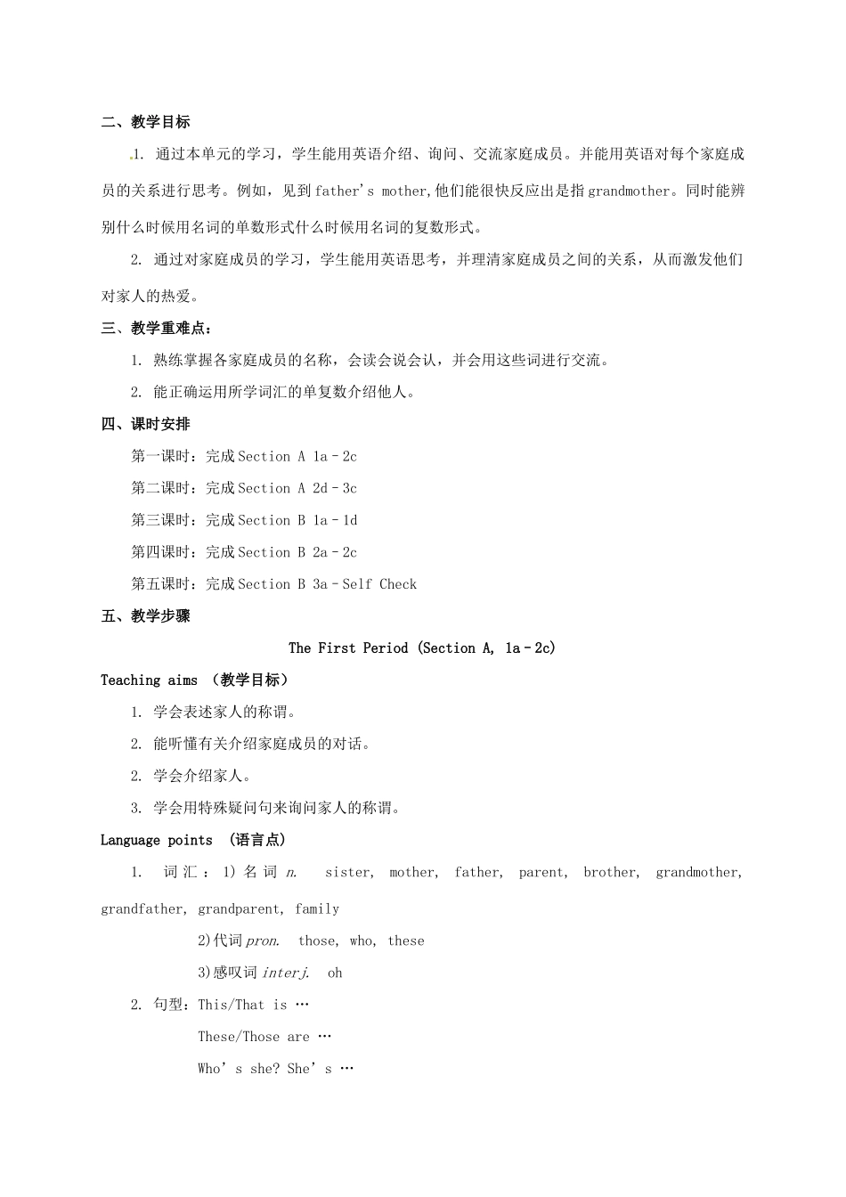 七年级英语上册《Unit 2 This is my sister》教学设计 （新版）人教新目标版-（新版）人教新目标版初中七年级上册英语教案_第2页